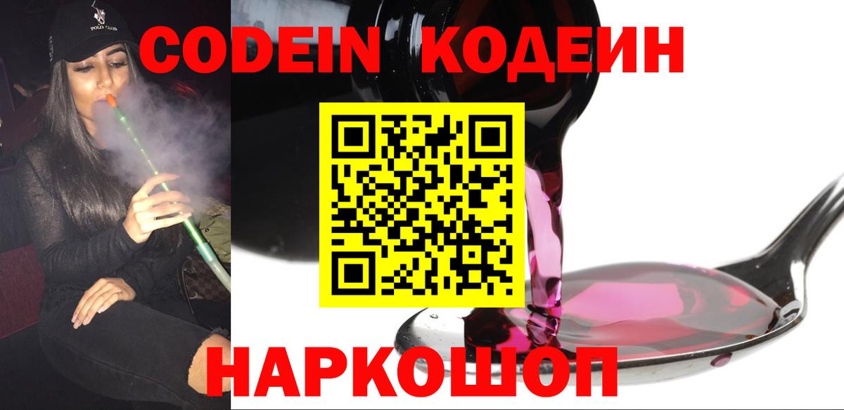 Кыштым  Кодеин Purple Drank  Вход с VPN  Codein Purple Drank 