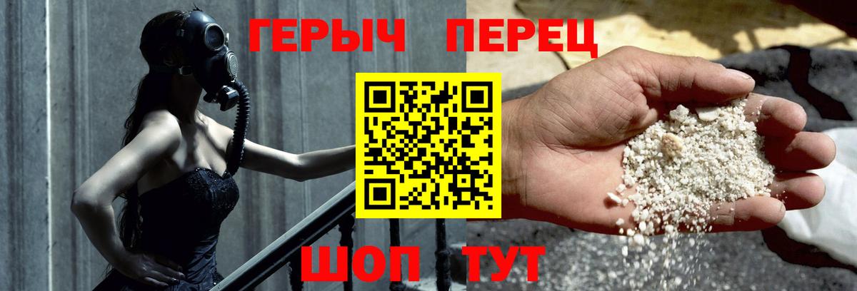 Героин Heroin  Вход с VPN  Кыштым 