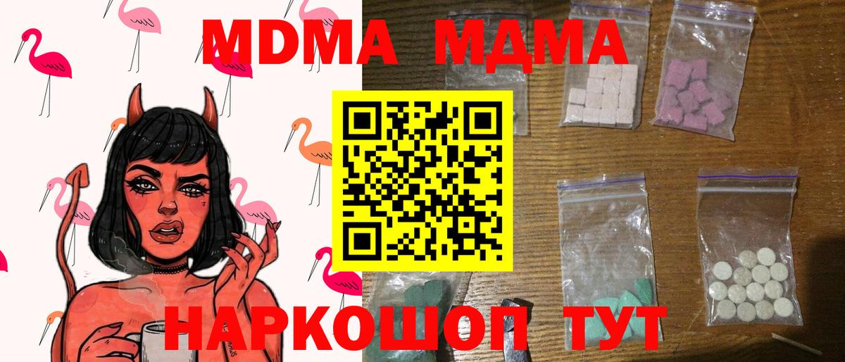 МДМА Molly  MDMA crystal  Кыштым  Вход с VPN 