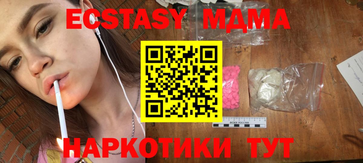 МДМА кристаллы Кыштым