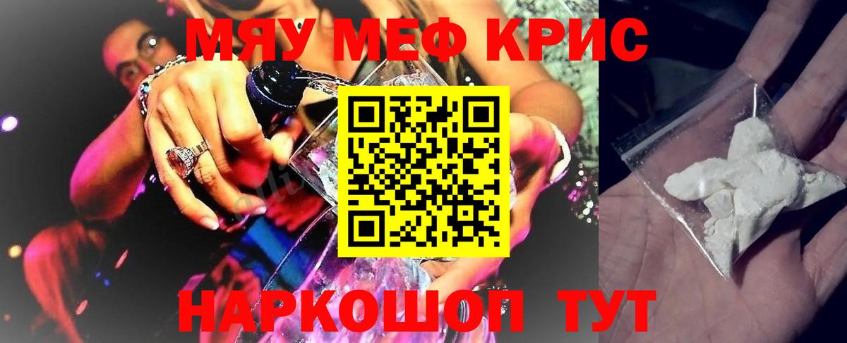 Мефедрон мяу мяу  МЕФ мяу мяу  МЯУ-МЯУ  МЯУ-МЯУ  Кыштым  Вход с VPN 