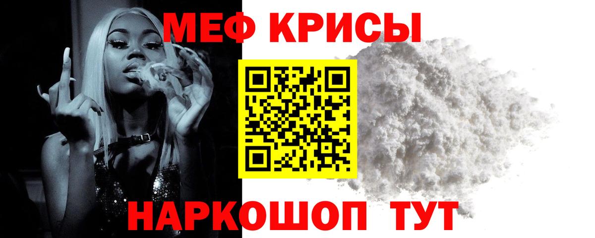 Меф мяу мяу Кыштым