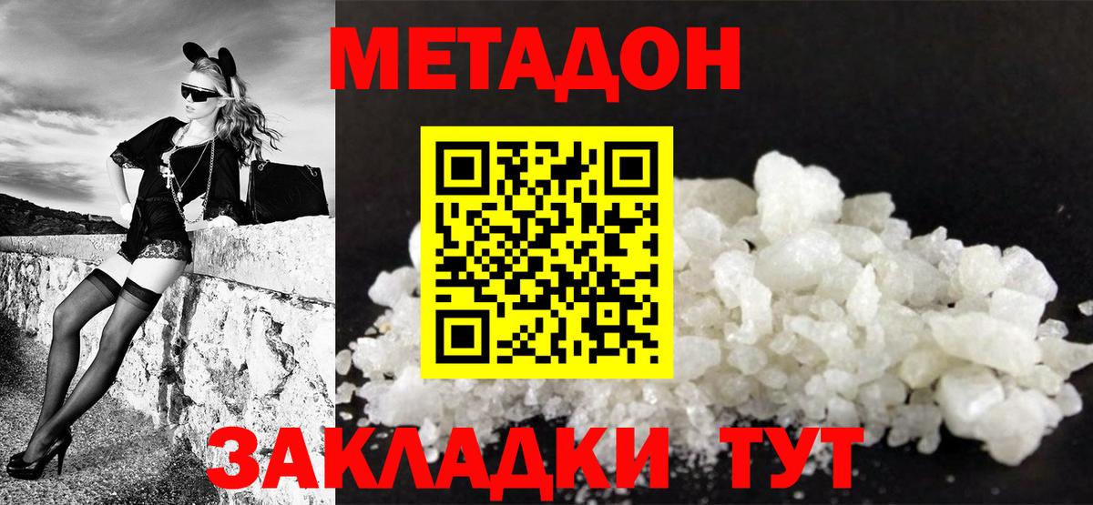 МЕТАДОН кристалл  МЕТАДОН methadone  mega tor  Кыштым  Вход с VPN 