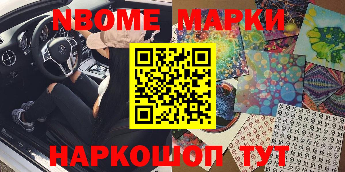 Наркотические марки 1500мкг  Марки NBOMe  Кыштым  Наркотические марки 1500мкг  купить наркотик  Вход с VPN 