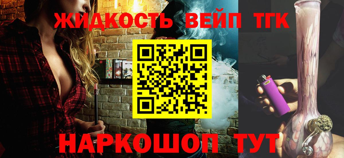 ТГК вейп с тгк  Вход с VPN  Кыштым  Дистиллят ТГК вейп с тгк 